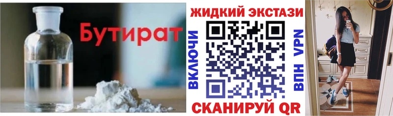 Бутират GHB  Ливны 